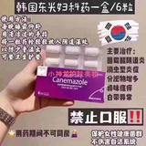 韩货东兴妇科药