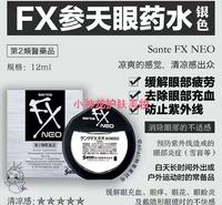 FX参天眼药水银色