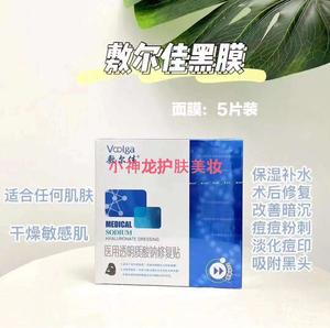 敷尔佳黑膜
