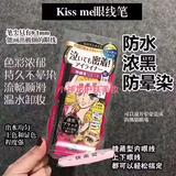 Kissme眼线笔