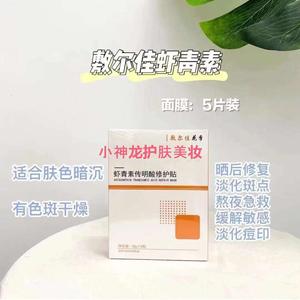 敷尔佳虾青素灯泡膜