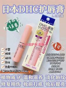 DHC唇膏