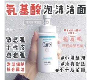珂润泡沫洗面奶