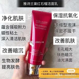 红石榴洗面奶