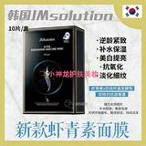 JM虾青素面膜