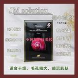 JM蜗牛面膜
