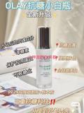 Olay抗糖小白瓶精华