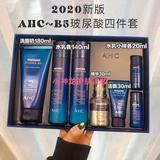 AHC玻尿酸B5四件套