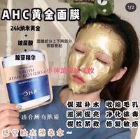 AHC黄金面膜