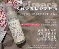 芙莉美娜私处护理液