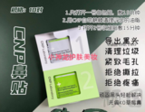 CNP去黑头鼻贴一盒10组